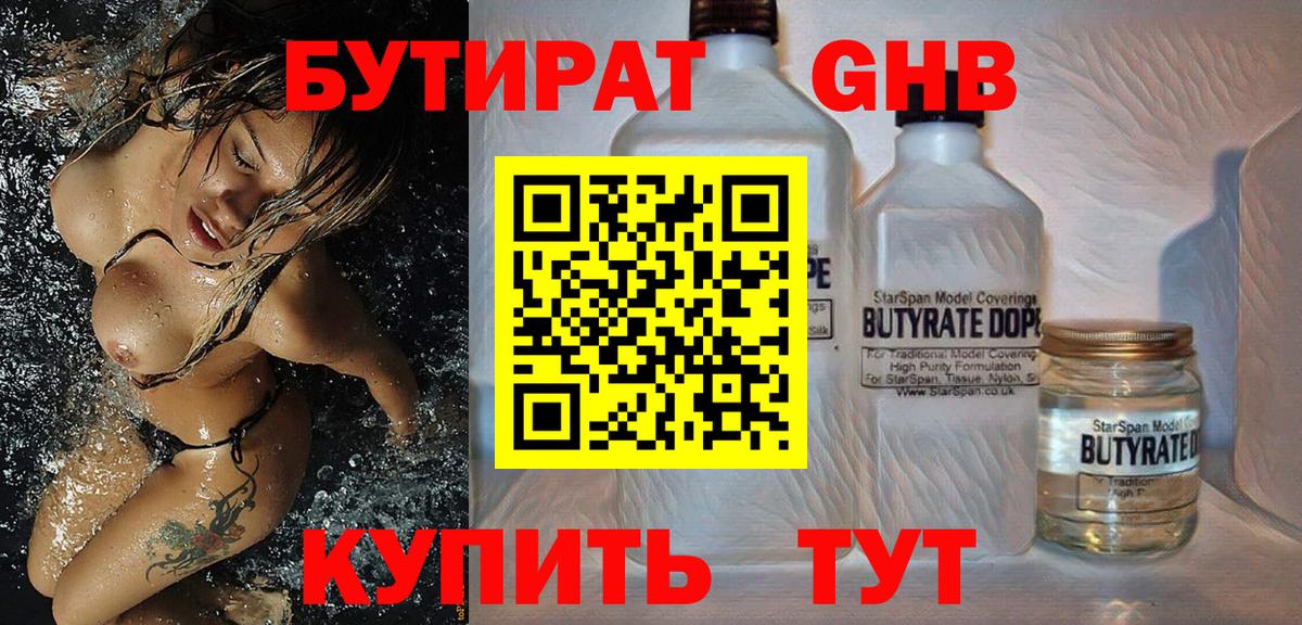 Бутират GHB Топки