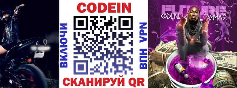 Кодеиновый сироп Lean Purple Drank  купить  сайты  Топки 