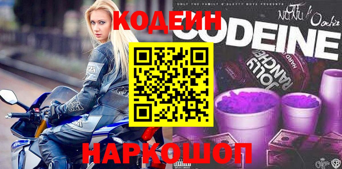 Codein Purple Drank  купить наркотики цена  Кодеиновый сироп Lean Purple Drank  Топки  Вход с VPN 