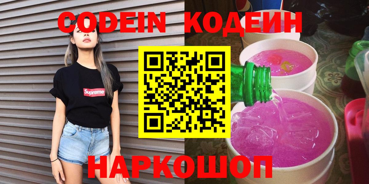 Кодеиновый сироп Lean Purple Drank Топки