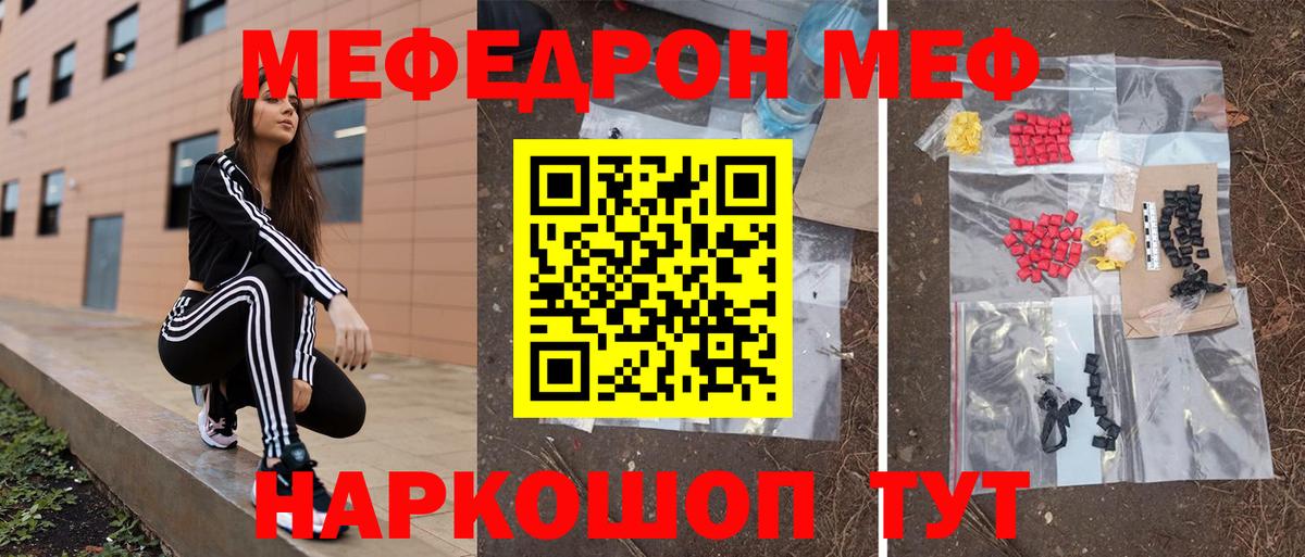 Меф мяу мяу мука Топки