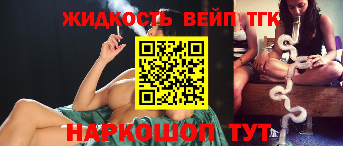 ТГК жижа  Дистиллят ТГК вейп  Топки  где можно купить наркотик  Вход с VPN 